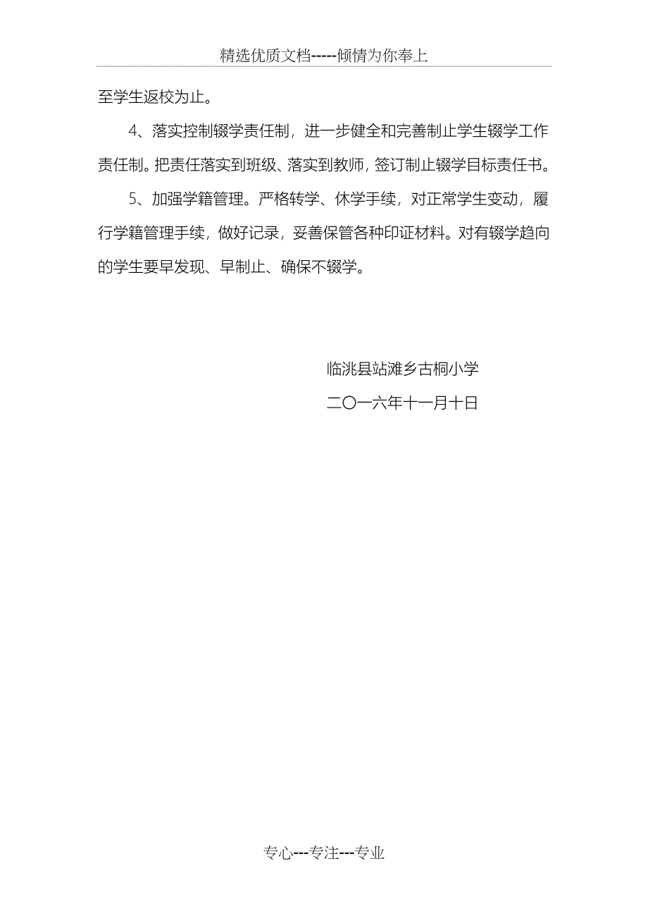 小学学生劝返复学实施方案(共2页)_第2页