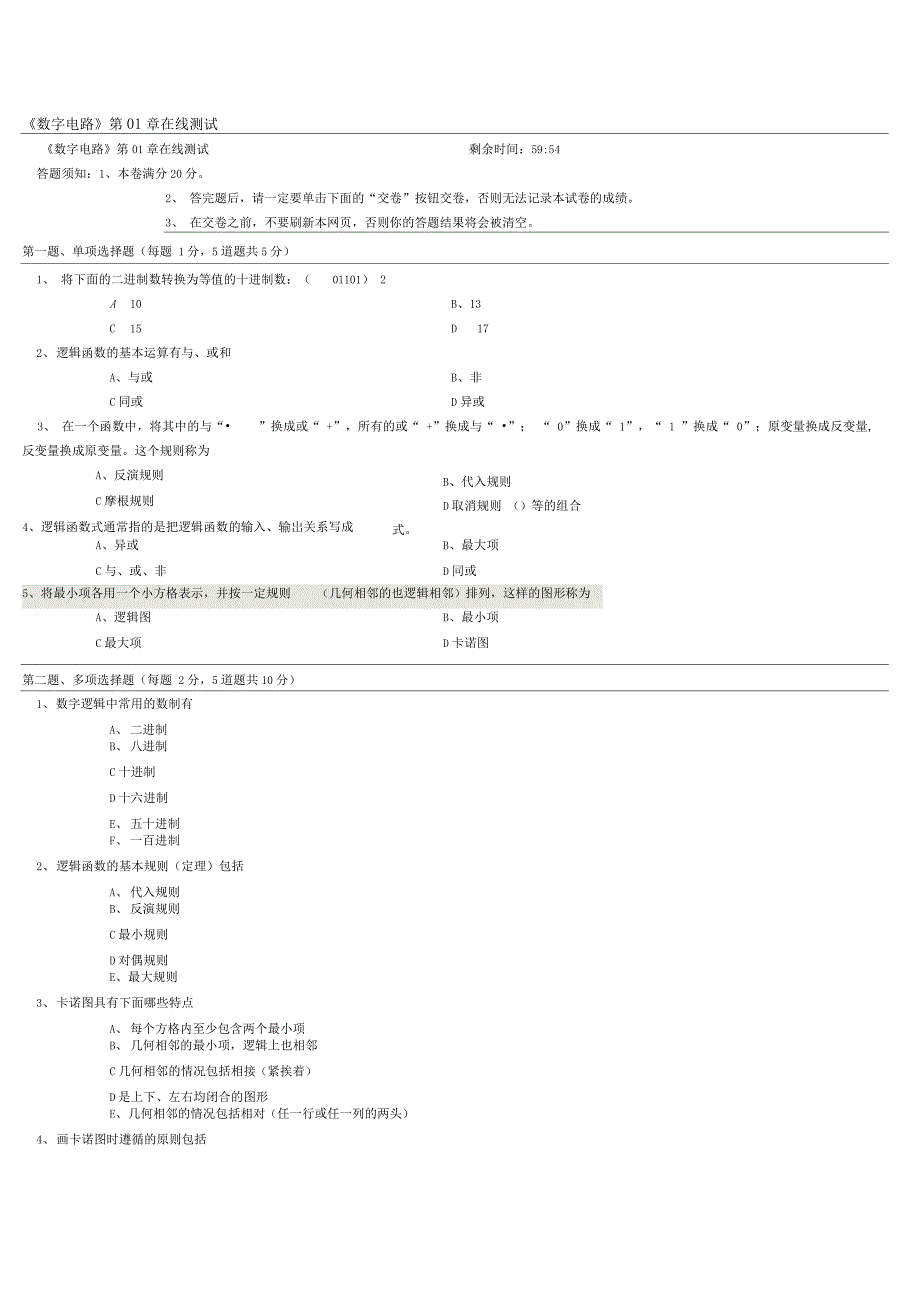 《数字电路》第01_04章在线测试答案_第1页