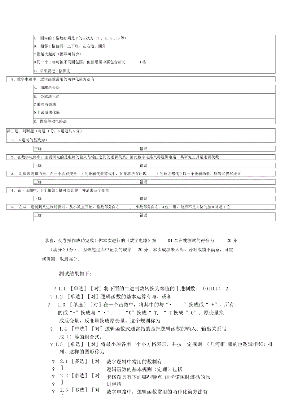 《数字电路》第01_04章在线测试答案_第2页