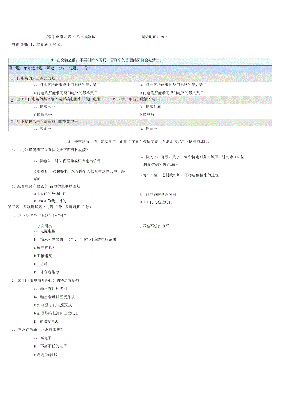 《数字电路》第01_04章在线测试答案_第4页