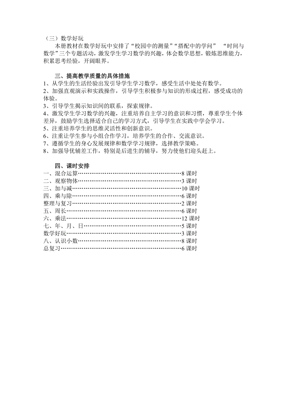 2014新北师大版三年级数学上册教学计划_第2页