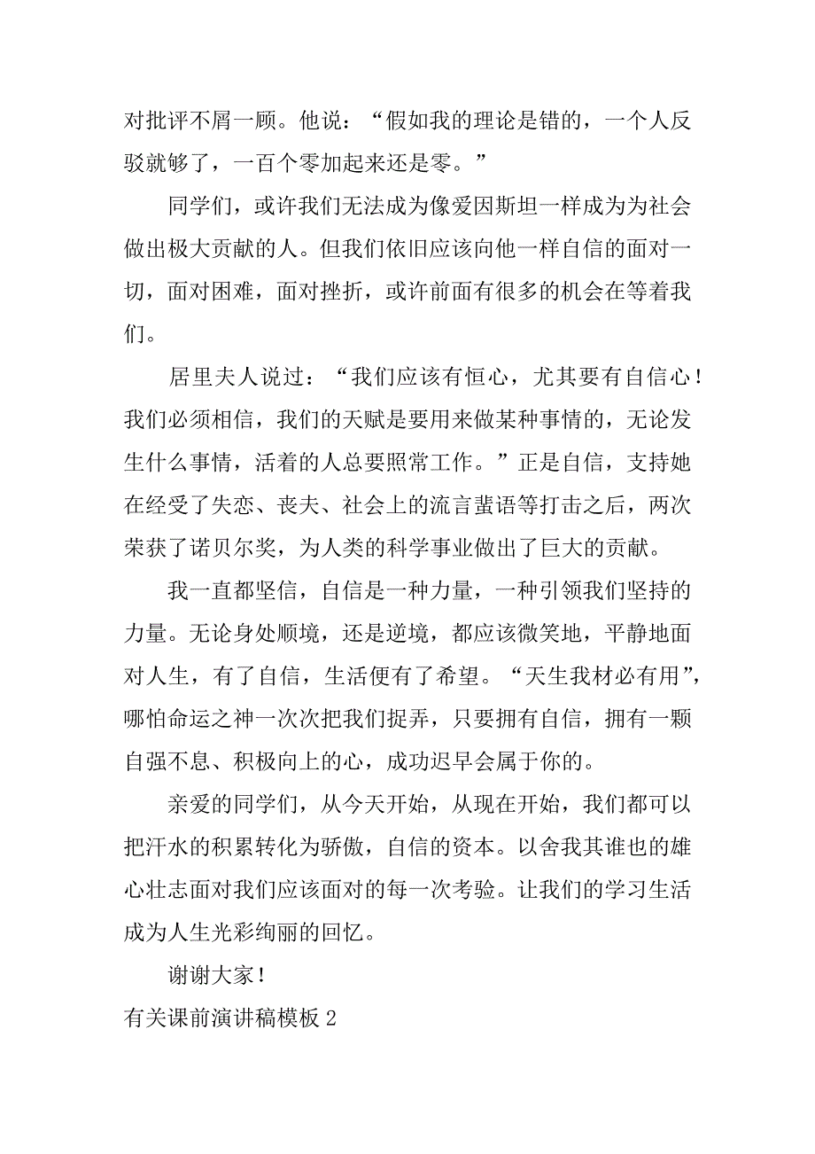 有关课前演讲稿模板5篇课前演讲稿大全_第2页