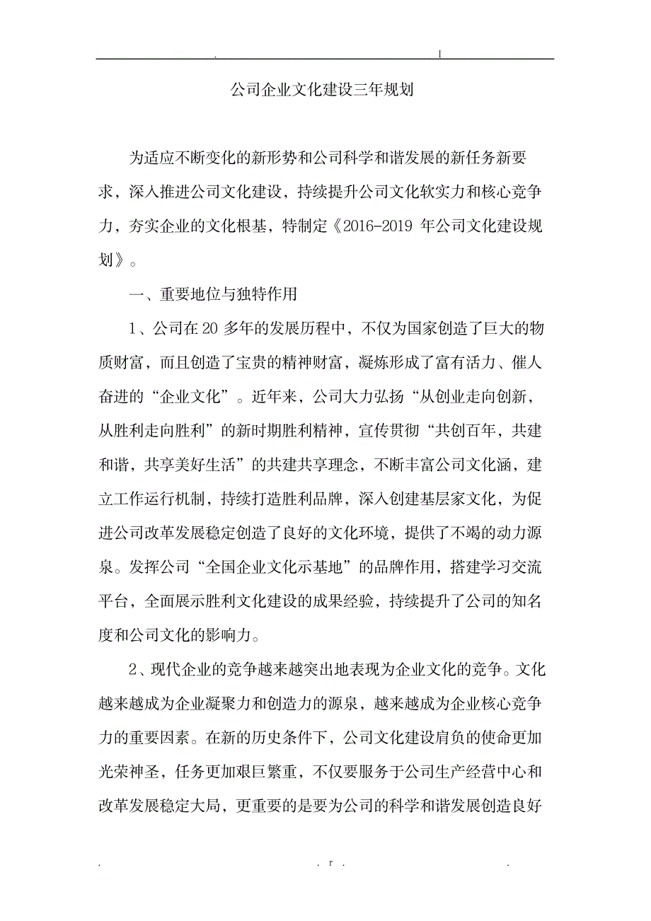 公司企业文化建设三年规划设计_人力资源-企业文化_第1页