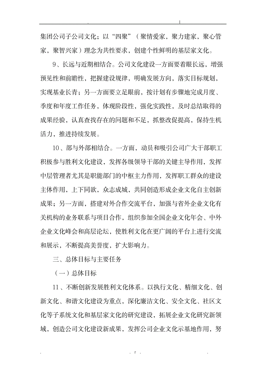 公司企业文化建设三年规划设计_人力资源-企业文化_第4页