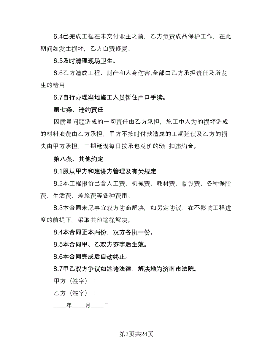 装饰工程分包合同范例（7篇）_第3页