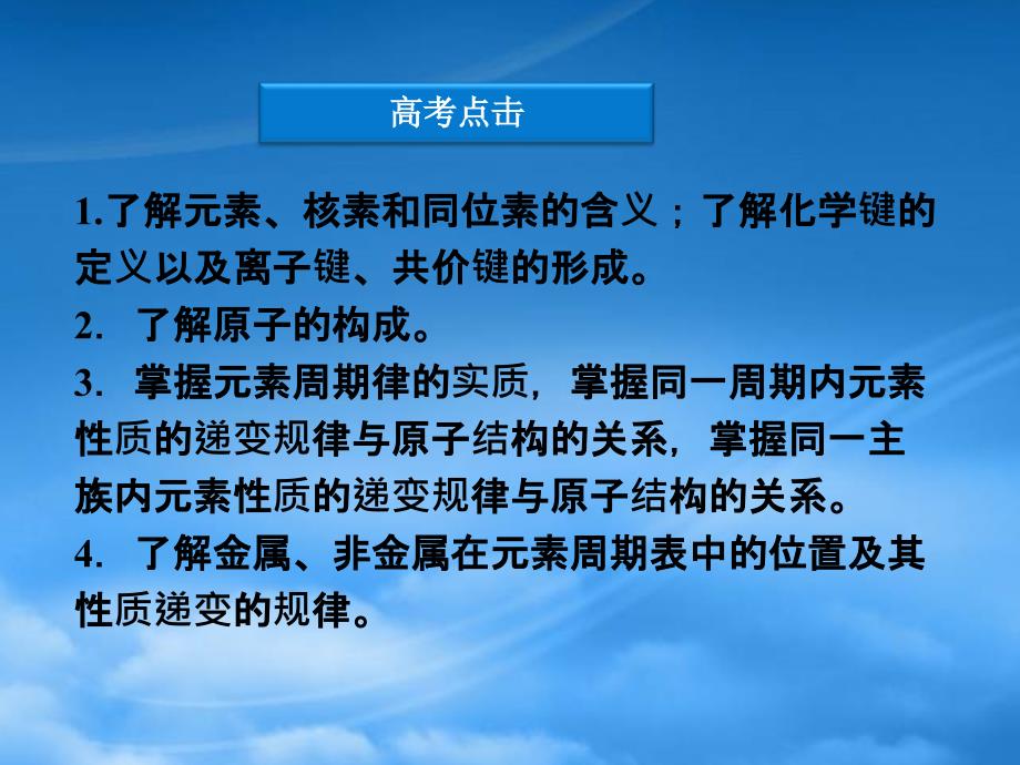 广东省高考化学二轮专题复习 第一部分专题二基础理论第1讲物质结构与元素周期律课件_第4页