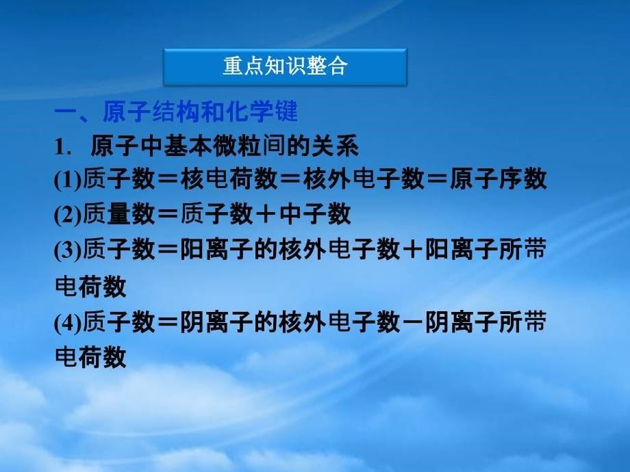 广东省高考化学二轮专题复习 第一部分专题二基础理论第1讲物质结构与元素周期律课件_第5页