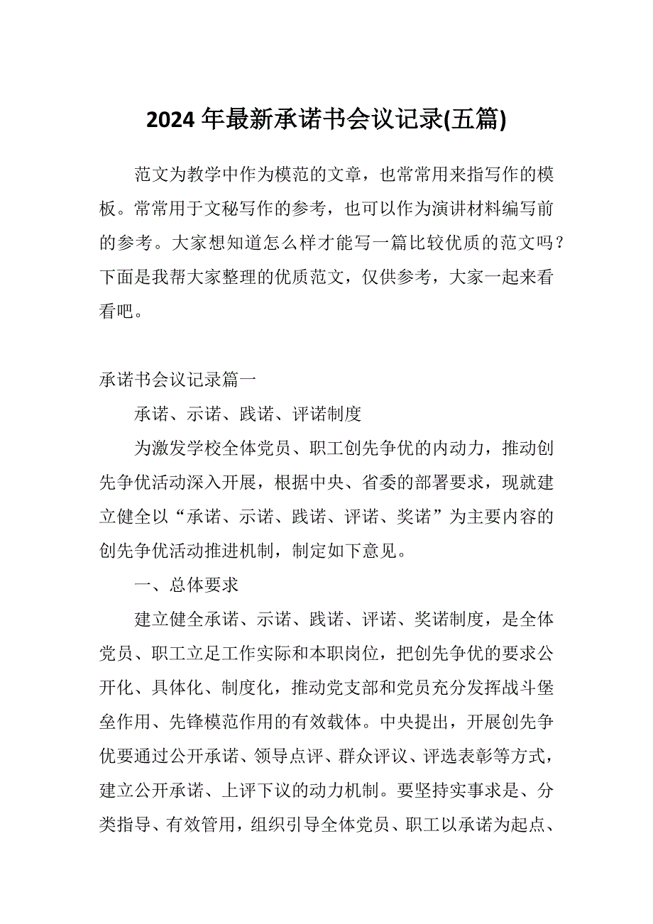 2024年最新承诺书会议记录(五篇)_第1页