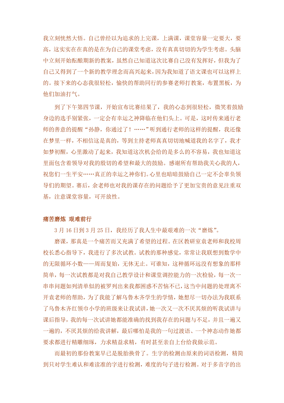 磨课亦是磨练人生.doc_第4页