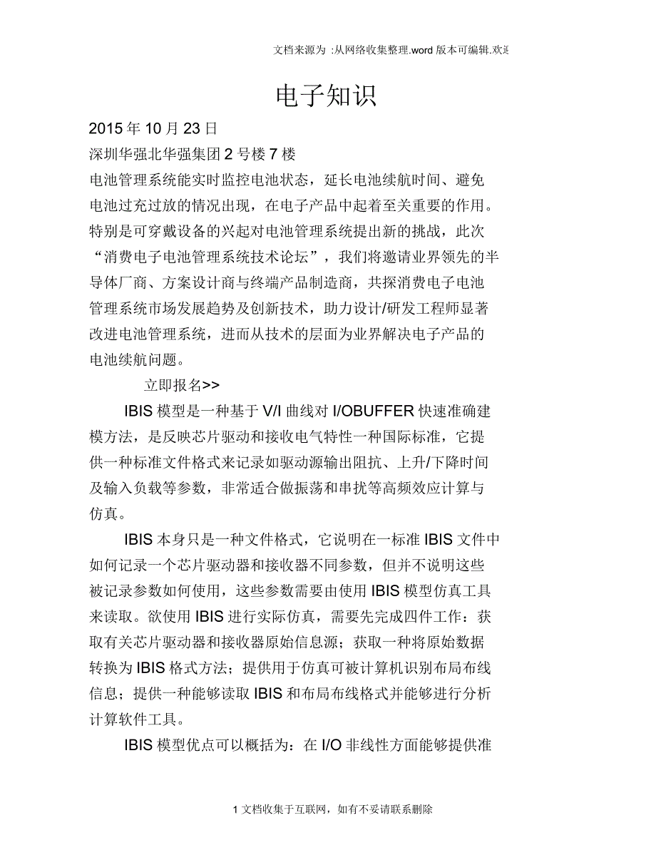 真有效值数字表的基本原理_第1页