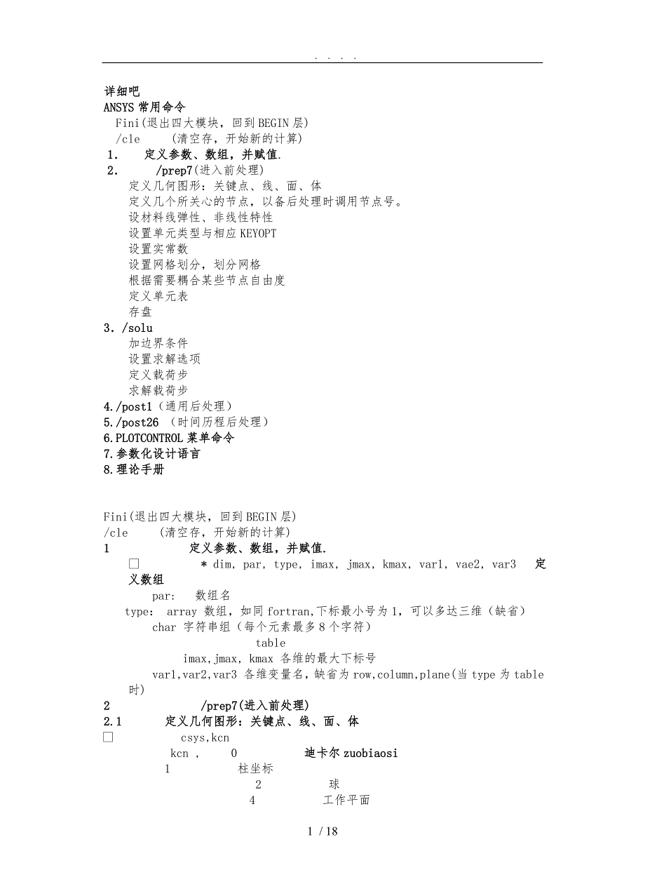 ANSYS常用命令大全_第1页