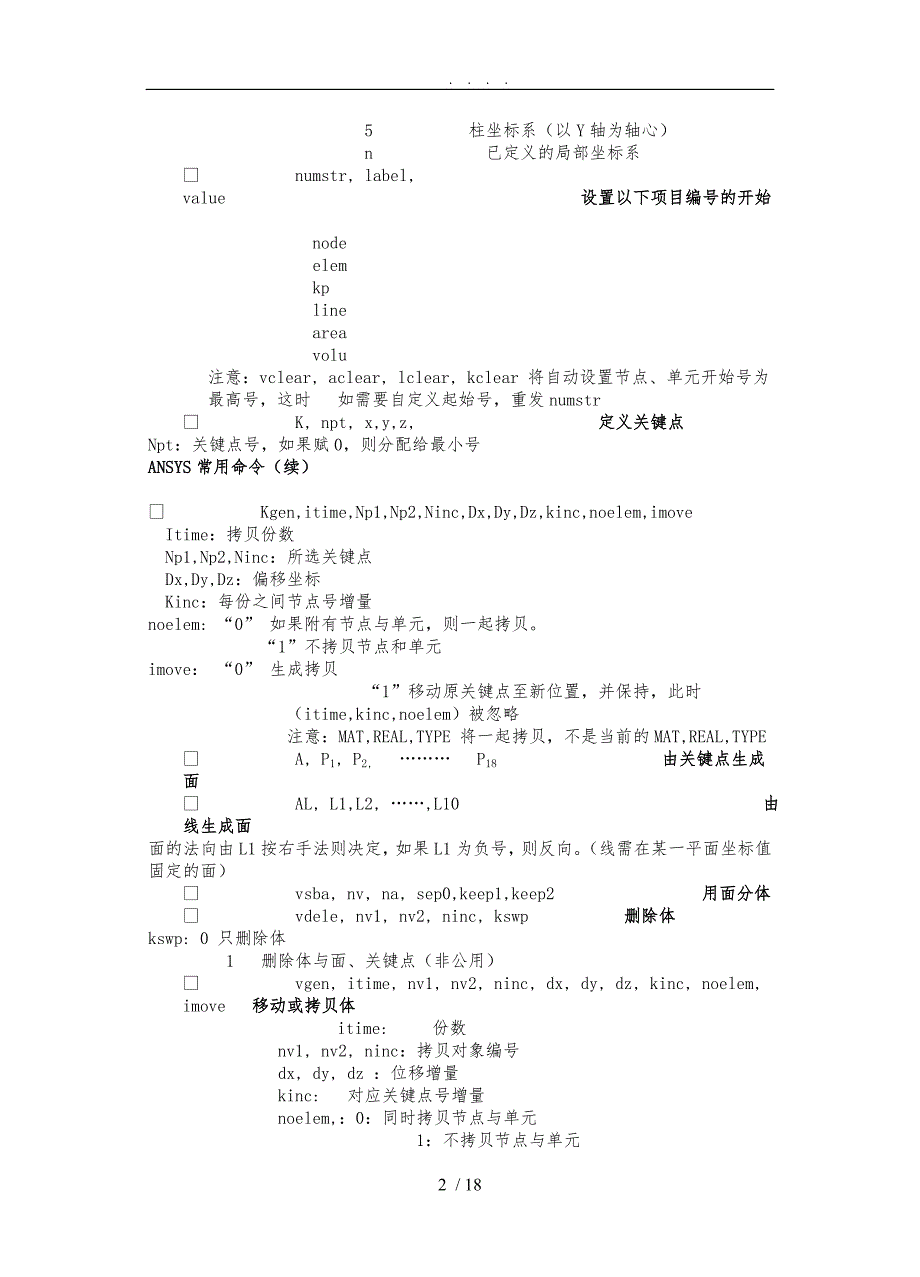 ANSYS常用命令大全_第2页