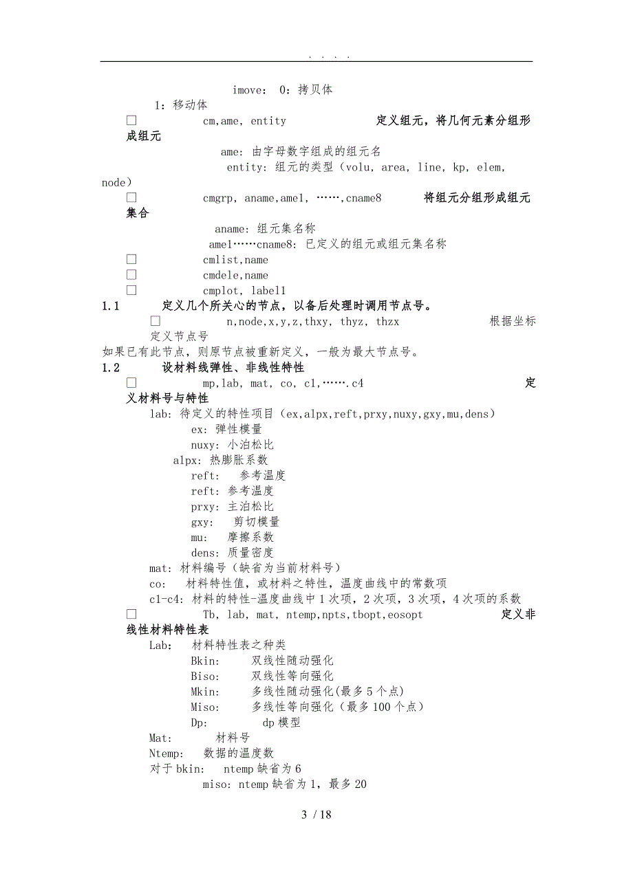 ANSYS常用命令大全_第3页