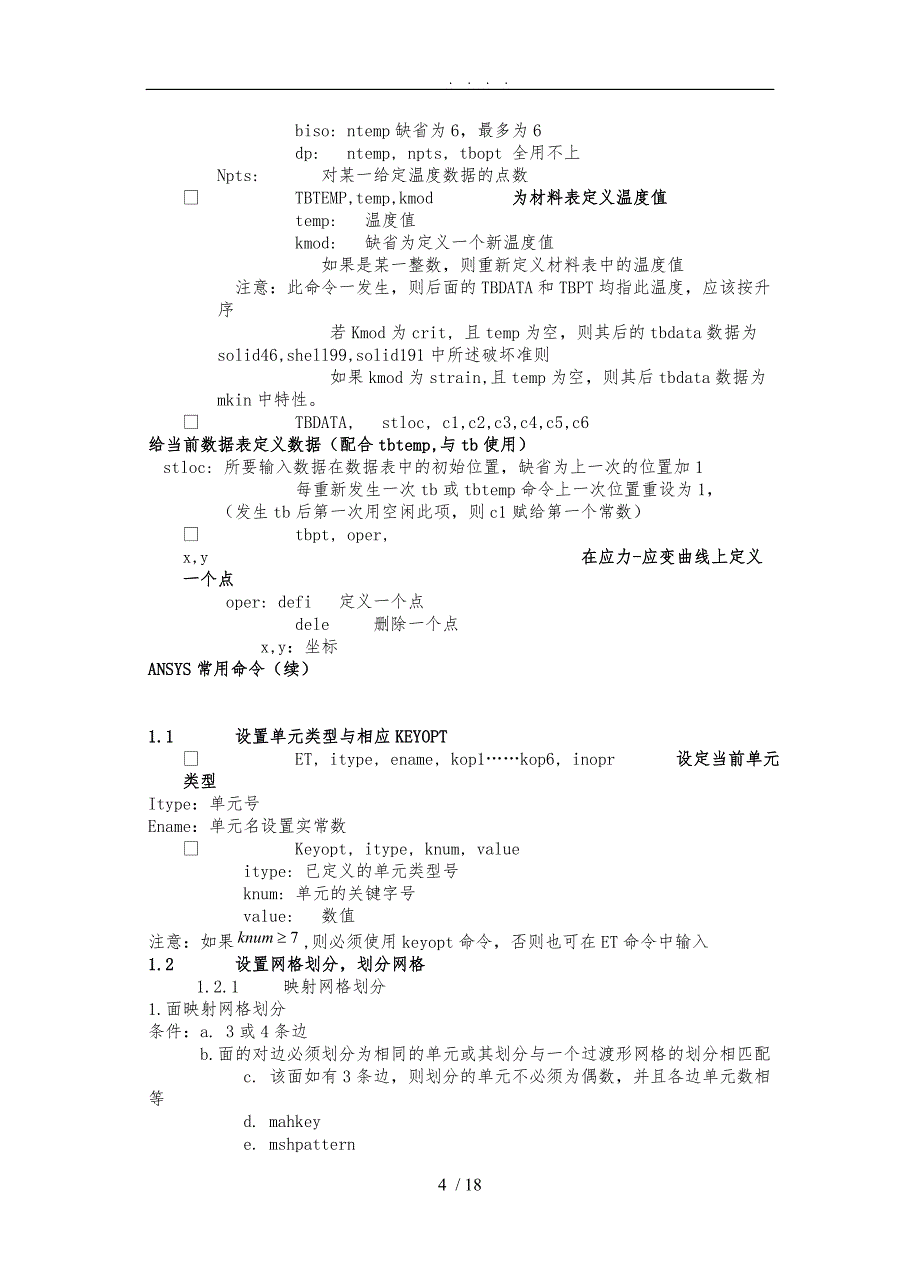 ANSYS常用命令大全_第4页