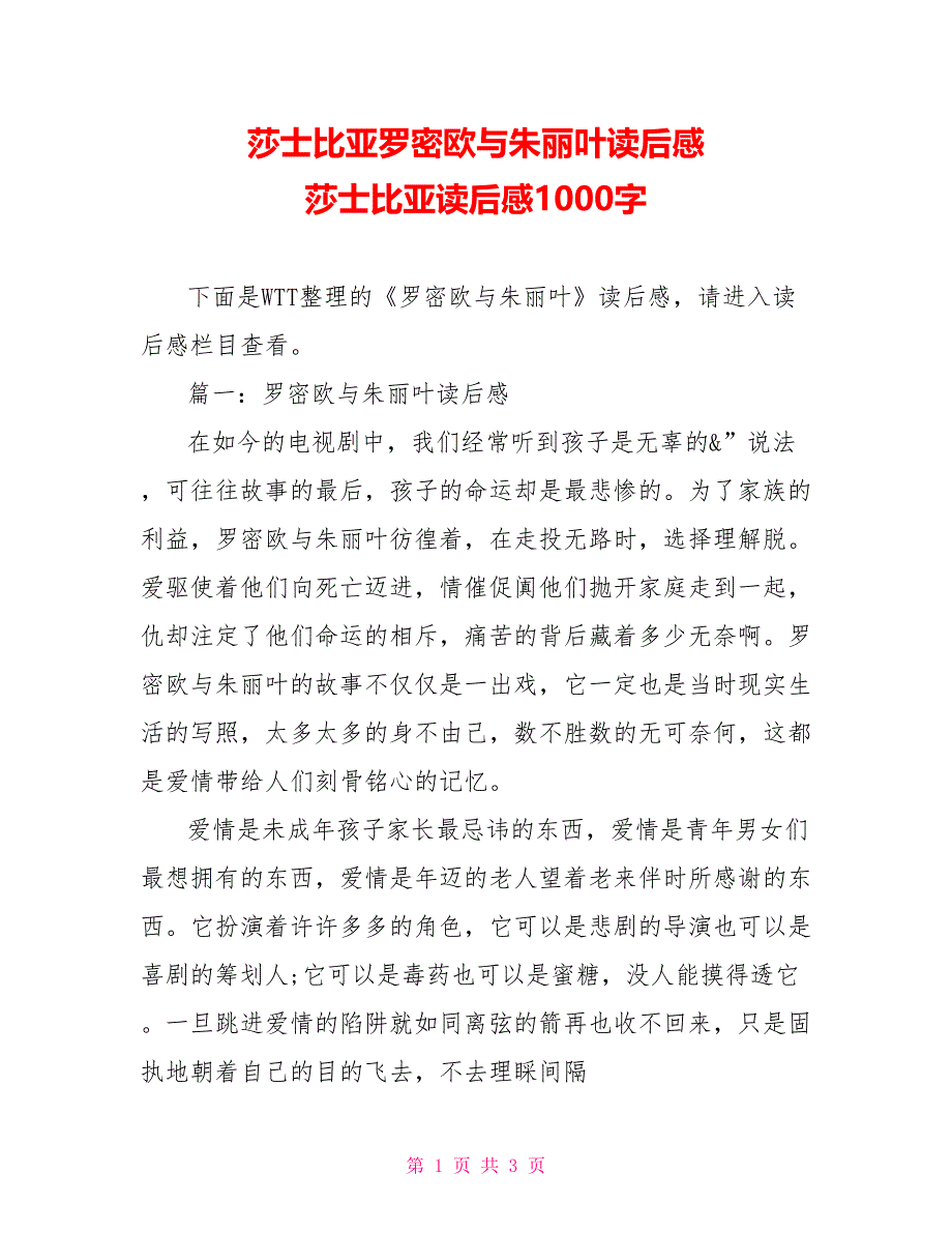 莎士比亚罗密欧与朱丽叶读后感莎士比亚读后感1000字_第1页