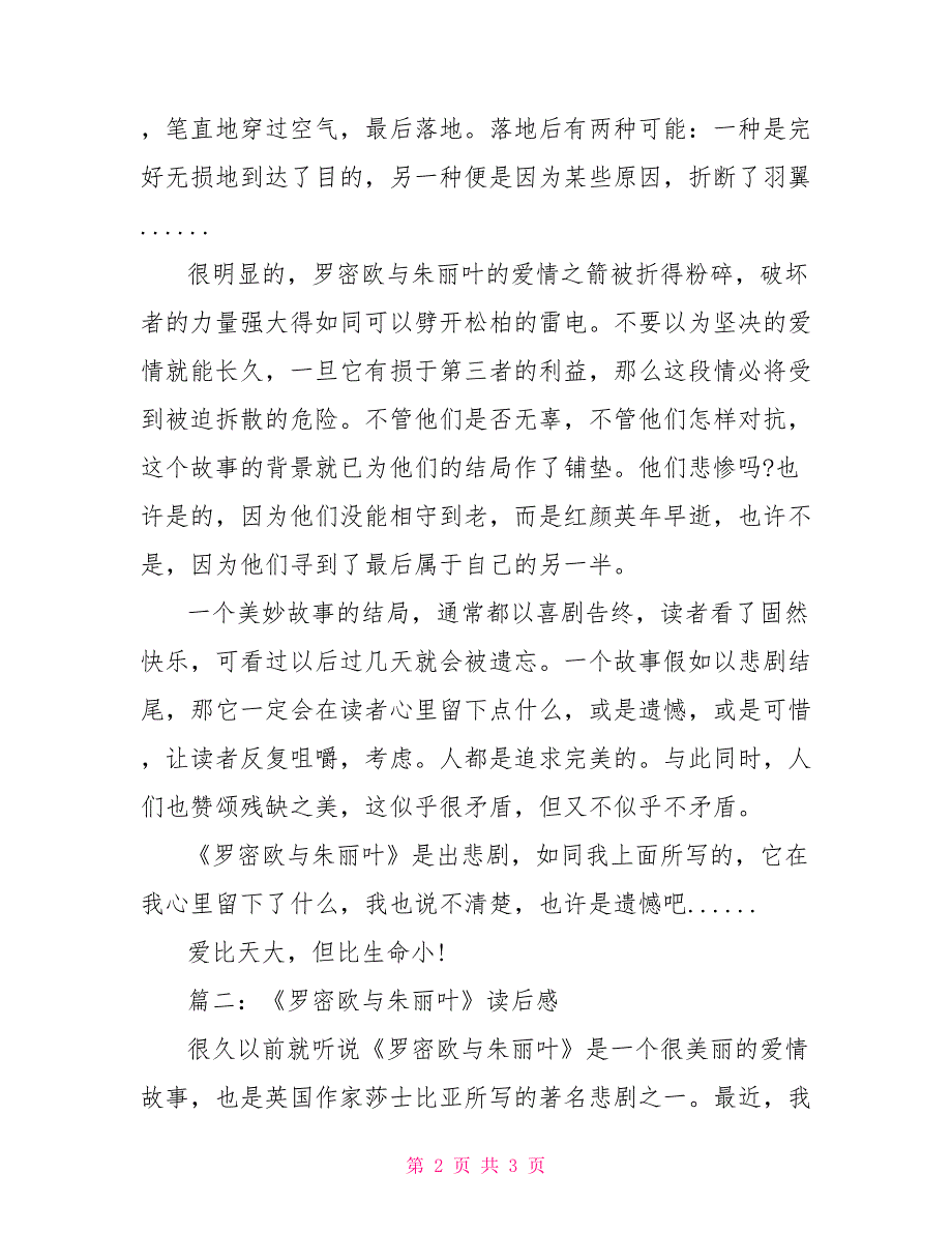 莎士比亚罗密欧与朱丽叶读后感莎士比亚读后感1000字_第2页