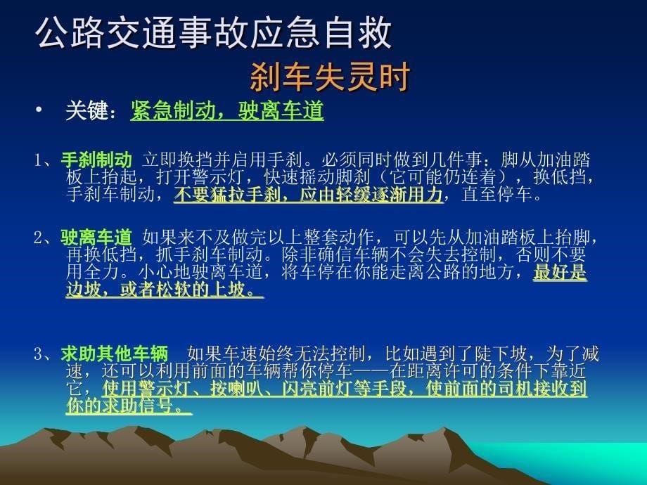 《交通事故应急自救》PPT课件.ppt_第5页