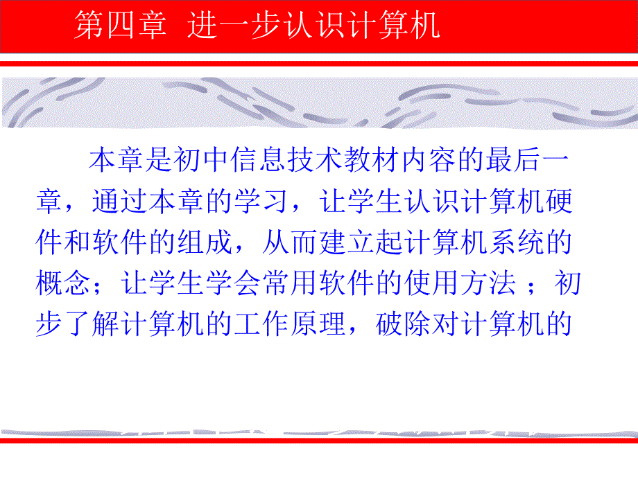 进一步认识计算机_第1页