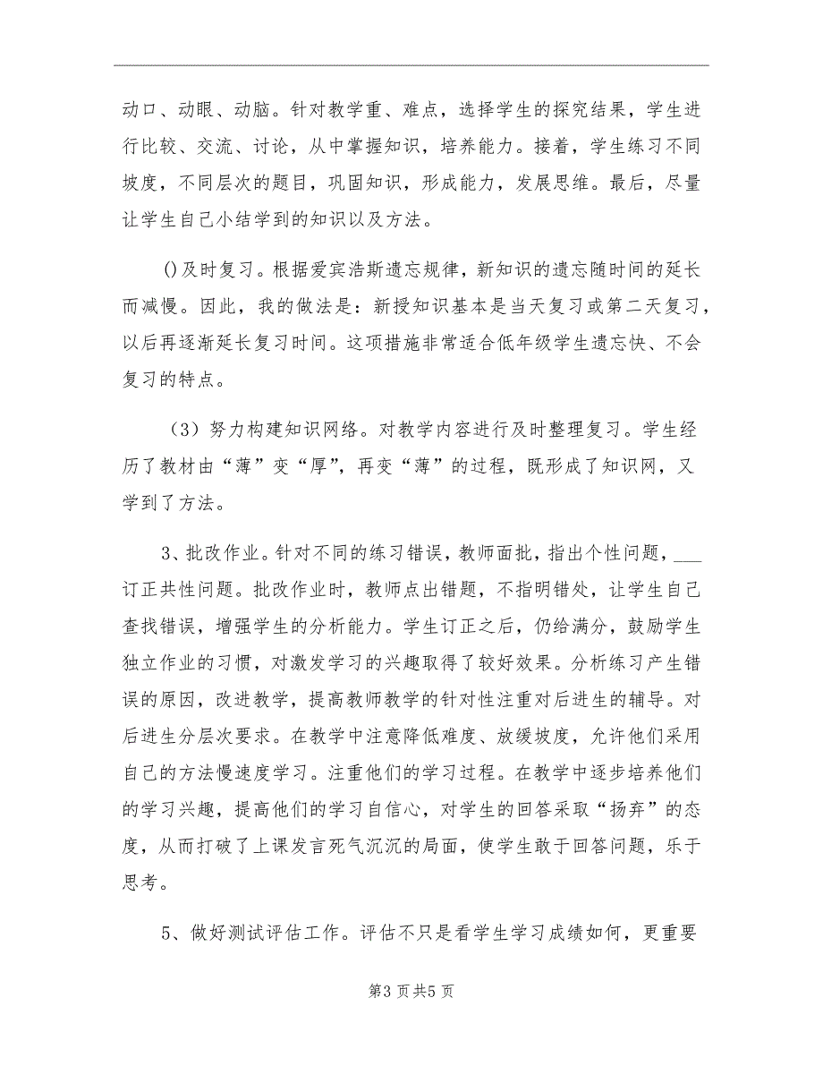 2021第二学期数学教学工作总结_第3页