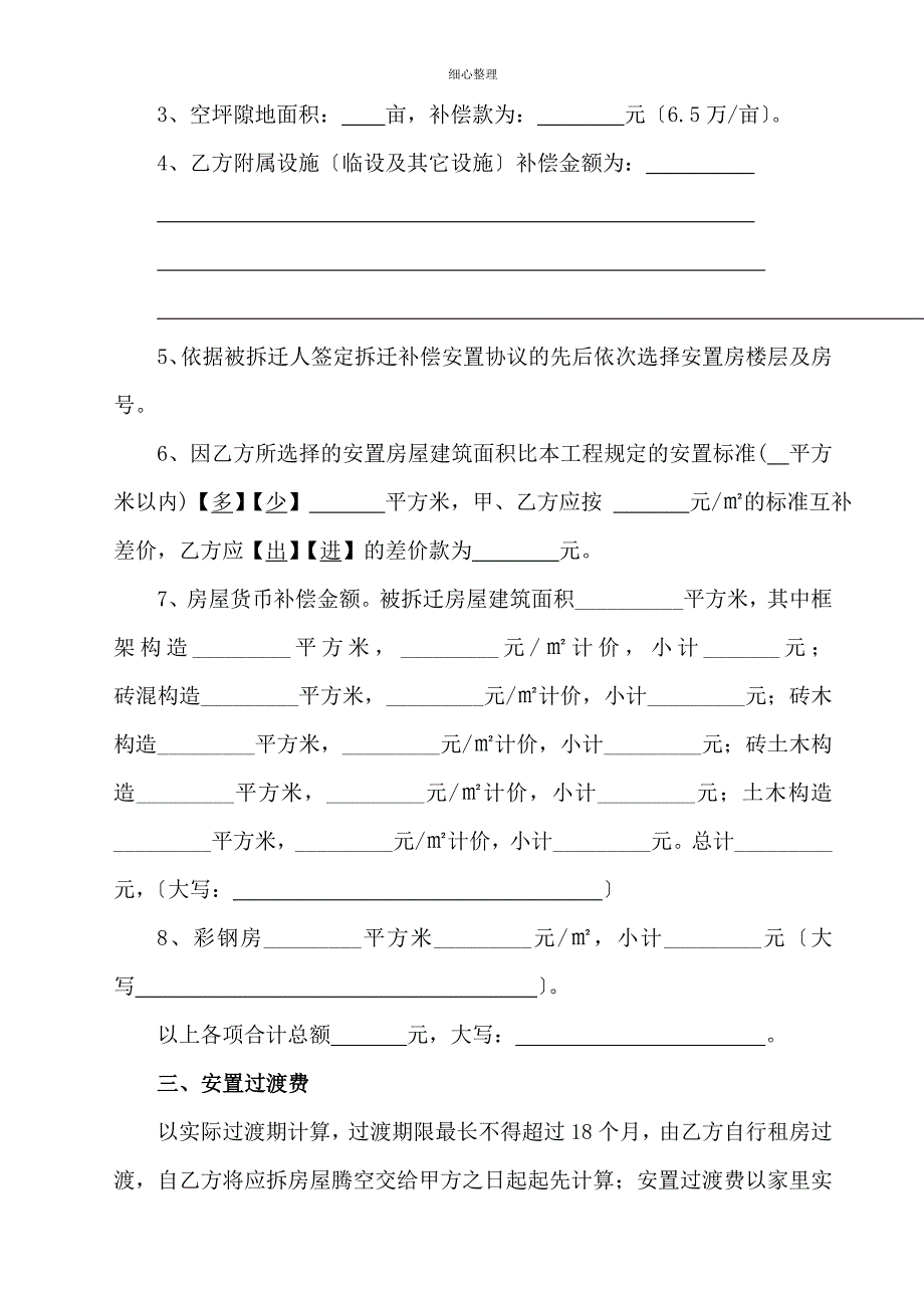 棚户区安置协议_第3页