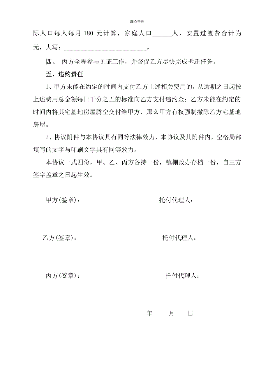 棚户区安置协议_第4页