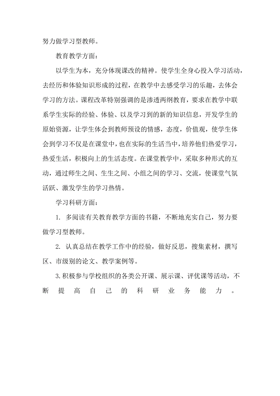 青年教师个人发展工作计划_第2页