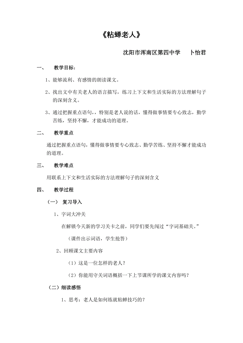 15 粘蝉老人12.docx_第1页