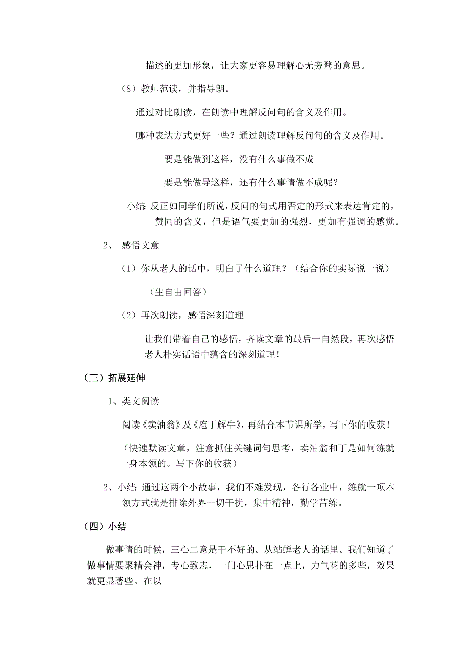 15 粘蝉老人12.docx_第3页