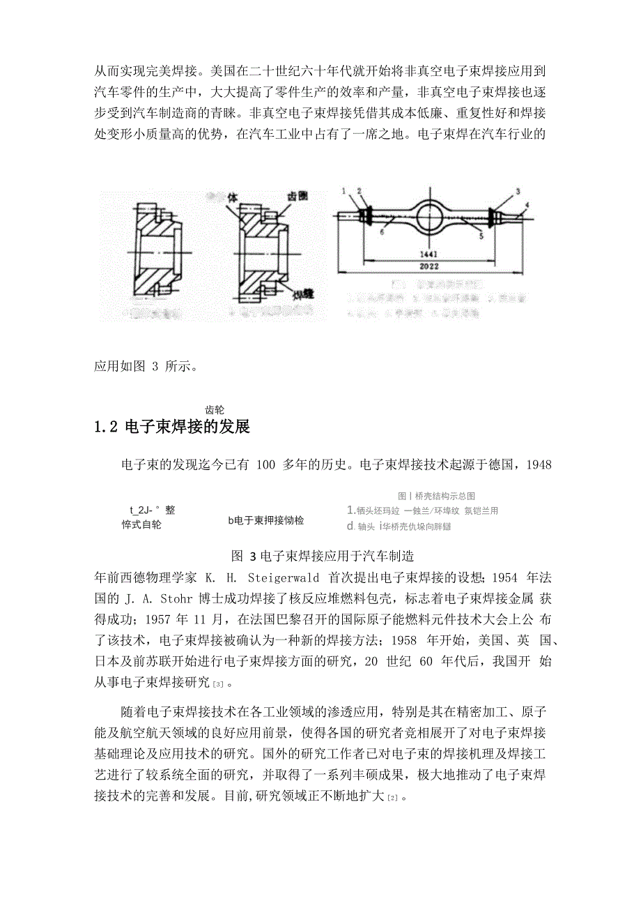 电子束焊接_第3页