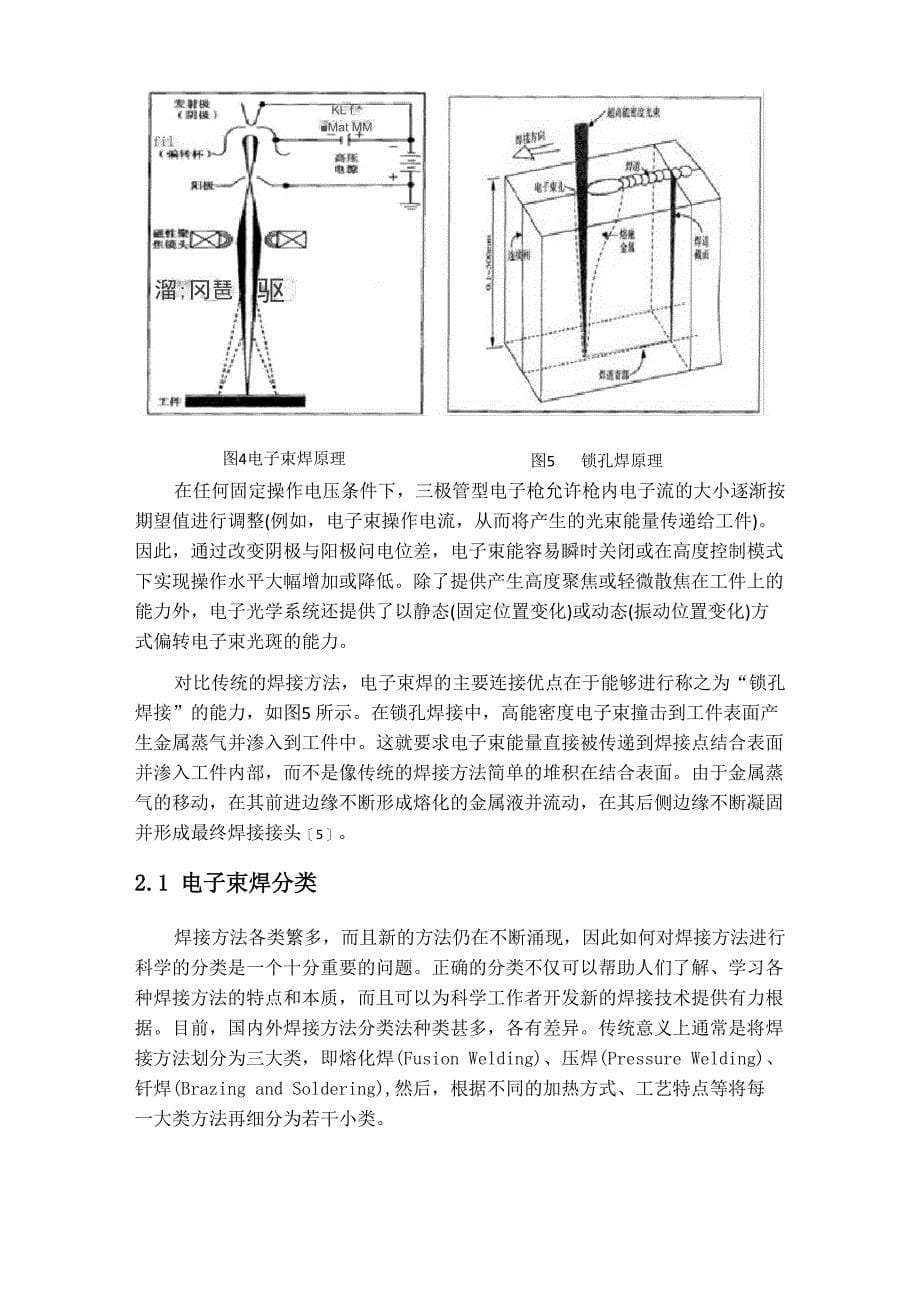 电子束焊接_第5页