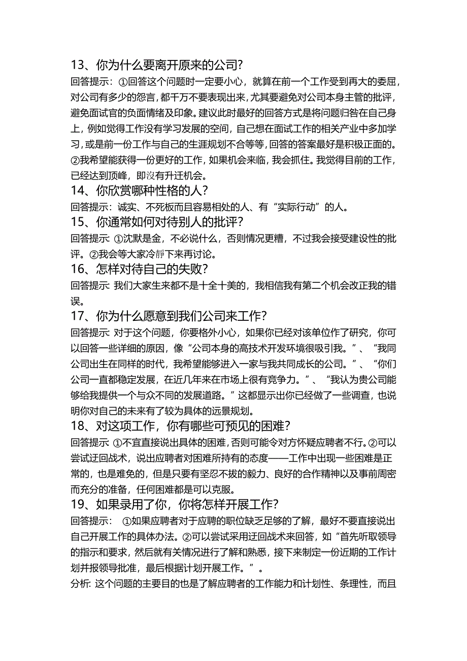 应聘回答技巧.doc_第3页