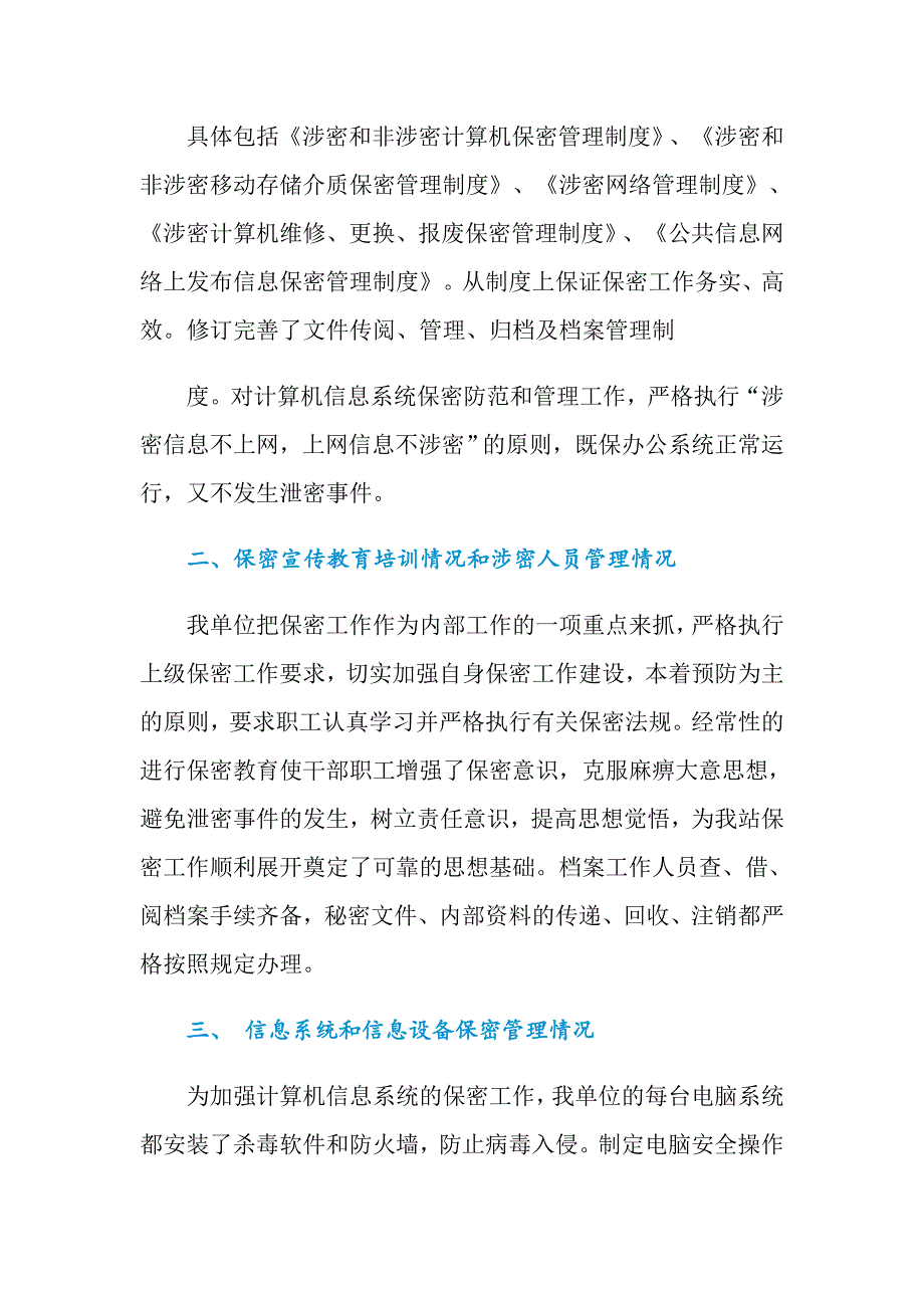 2021年关于保密工作总结6篇_第2页