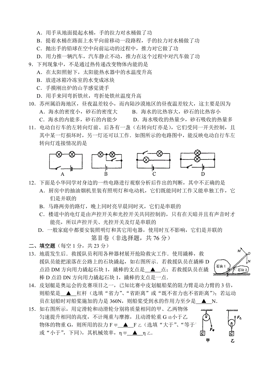 初三第一学期期中调研九年级物理_第2页