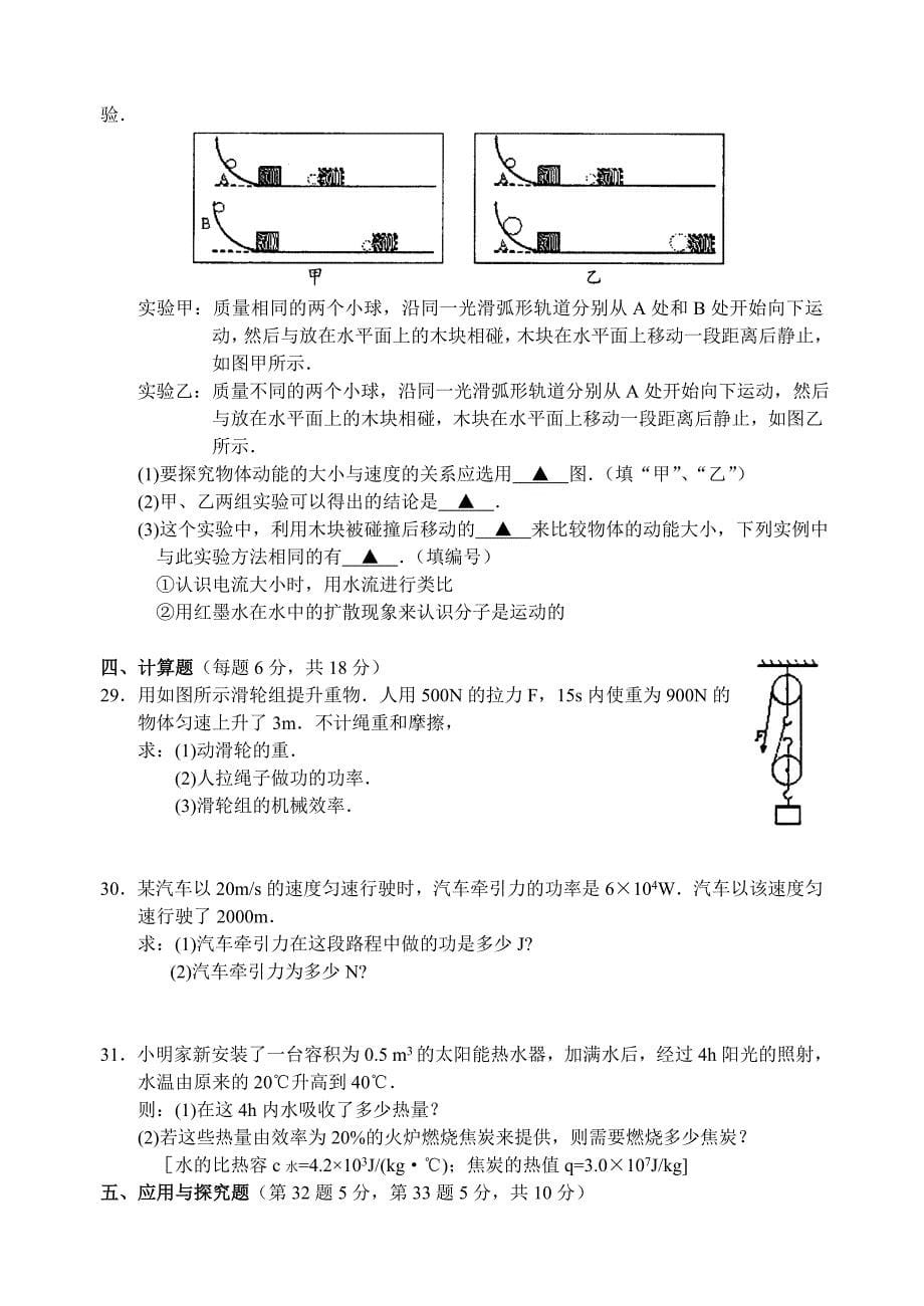 初三第一学期期中调研九年级物理_第5页