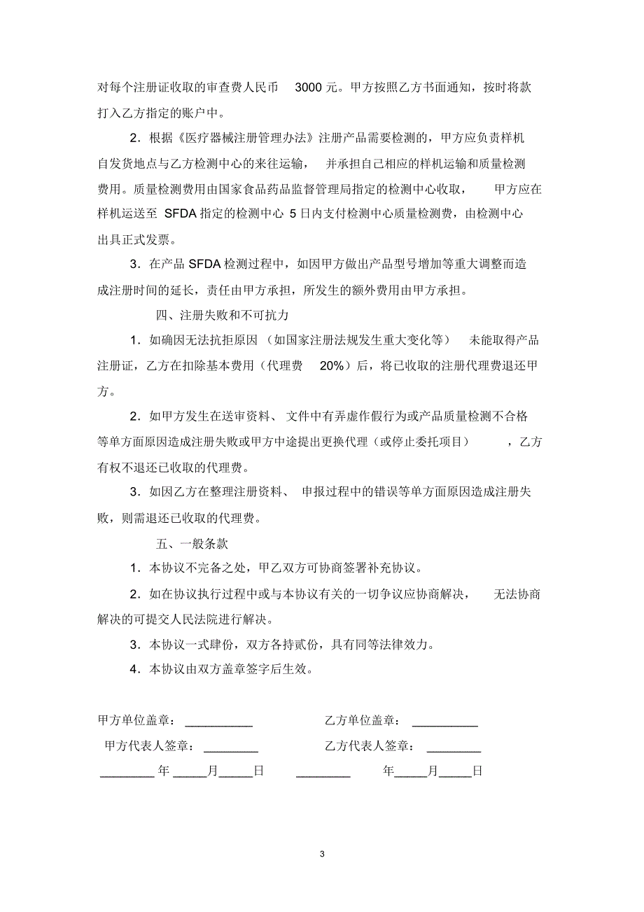 医疗器械产品技术服务合同协议书范本模板_第3页