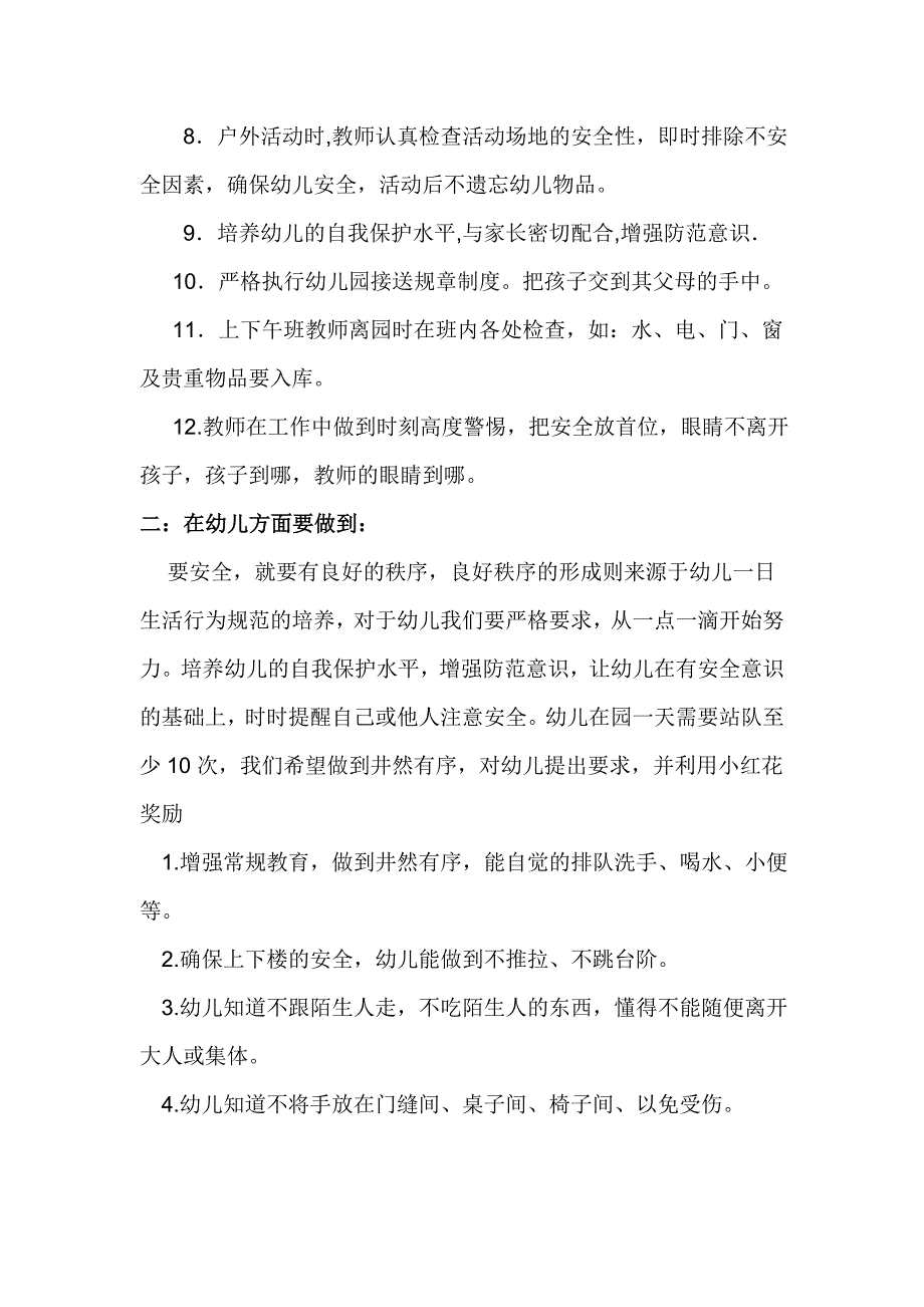 幼儿园安全教育计划_第2页