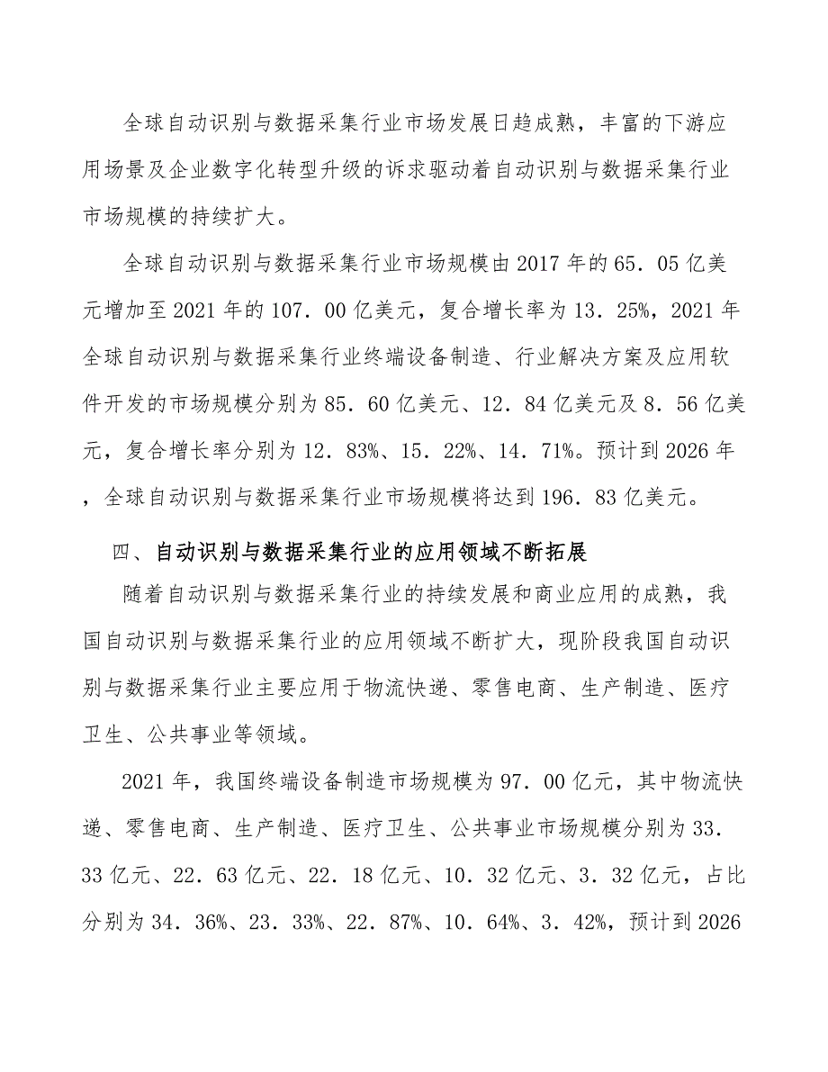 数据采集行业技术壁垒_第3页