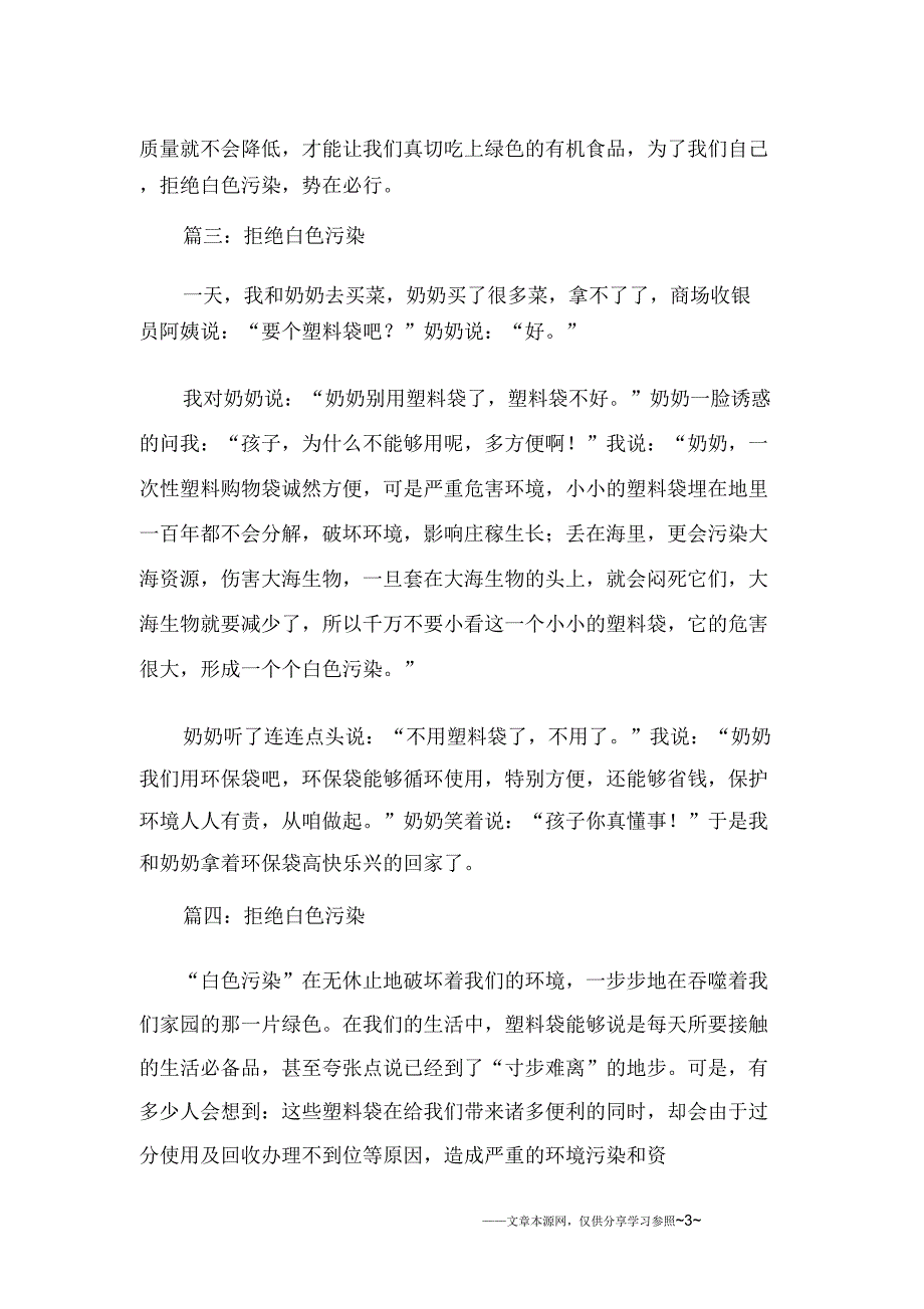 拒绝白色污染初中作文五篇.doc_第3页