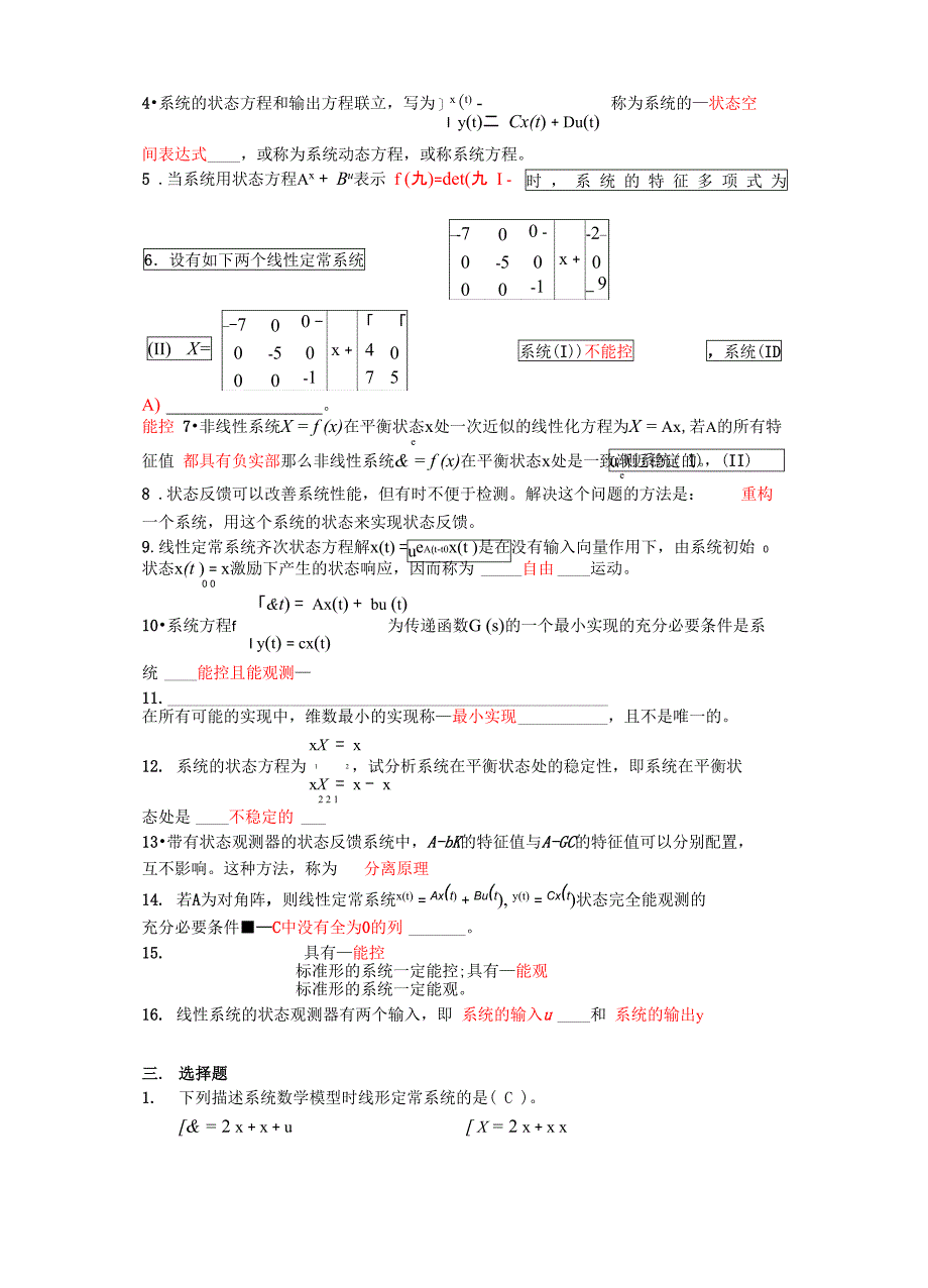 最新现代控制理论模拟题_第3页