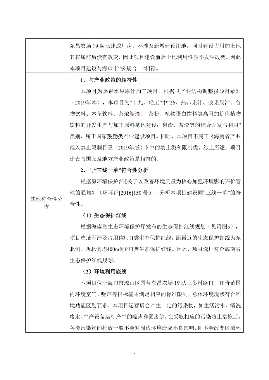 海南海桔食品有限公司 热带水果速冻加工项目环评报告 .doc_第3页