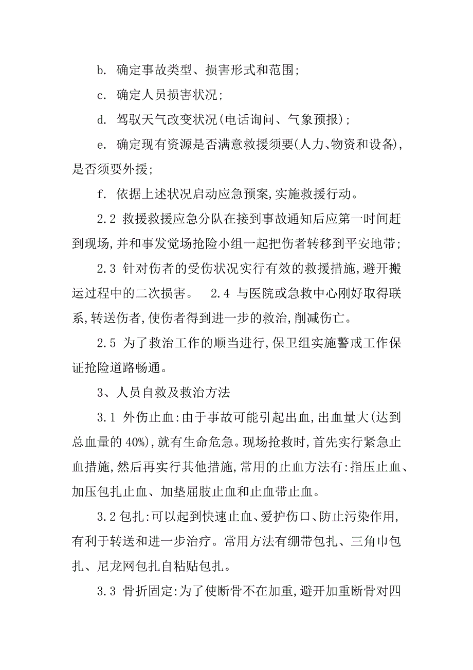 2023年施工应急管理制度4篇_第4页