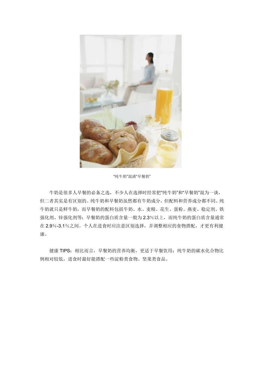 清晨第一口食物吃什么最健康？（每个人必知）_第5页