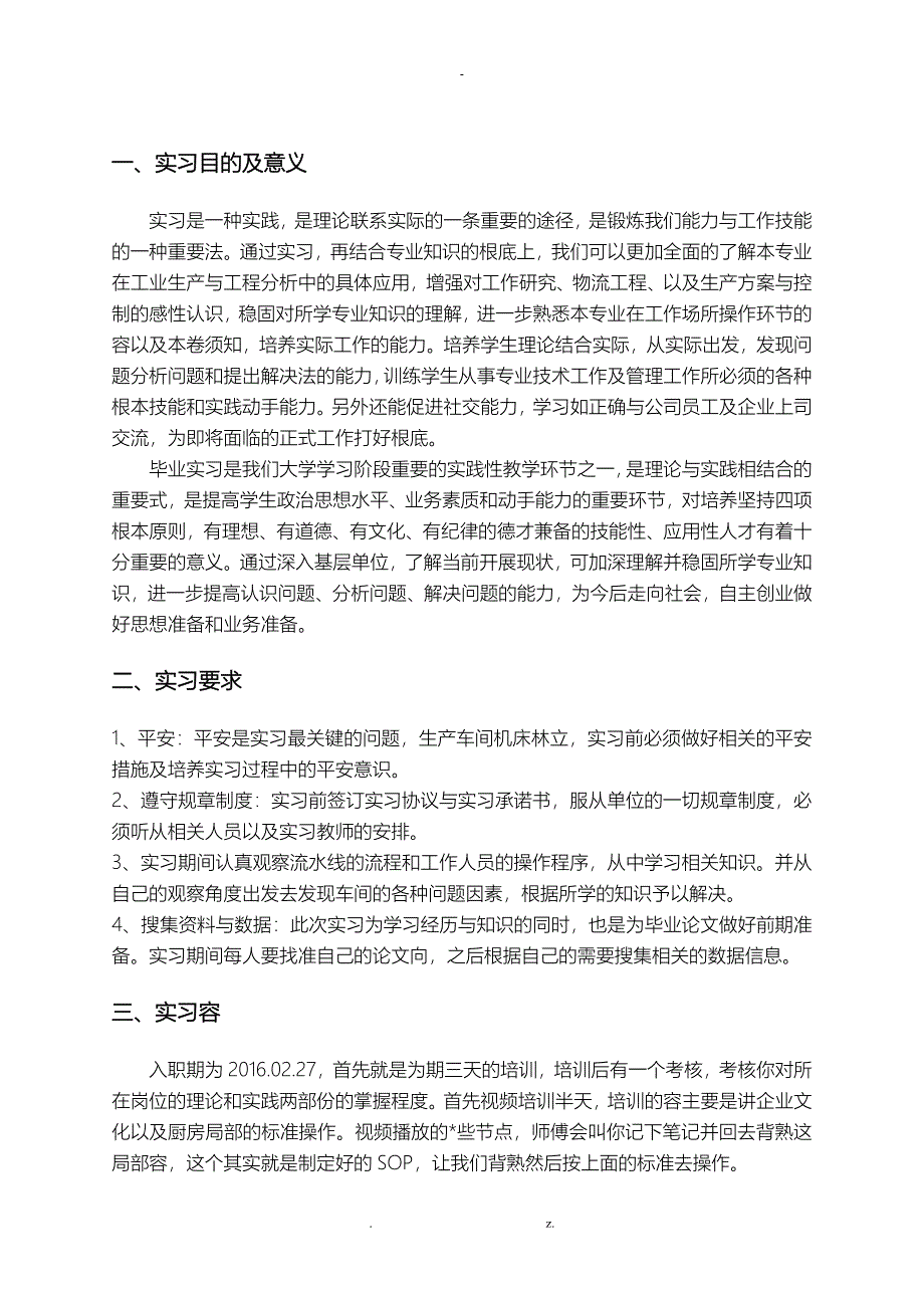 工业工程毕业实习报告_第2页