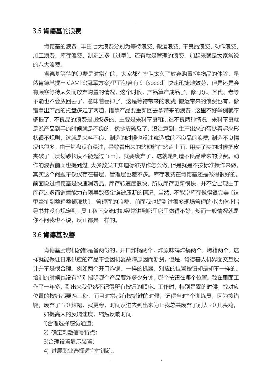 工业工程毕业实习报告_第5页