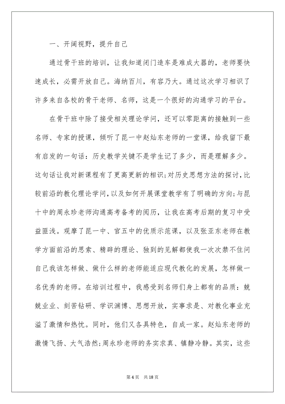 历史老师培训个人总结_第4页