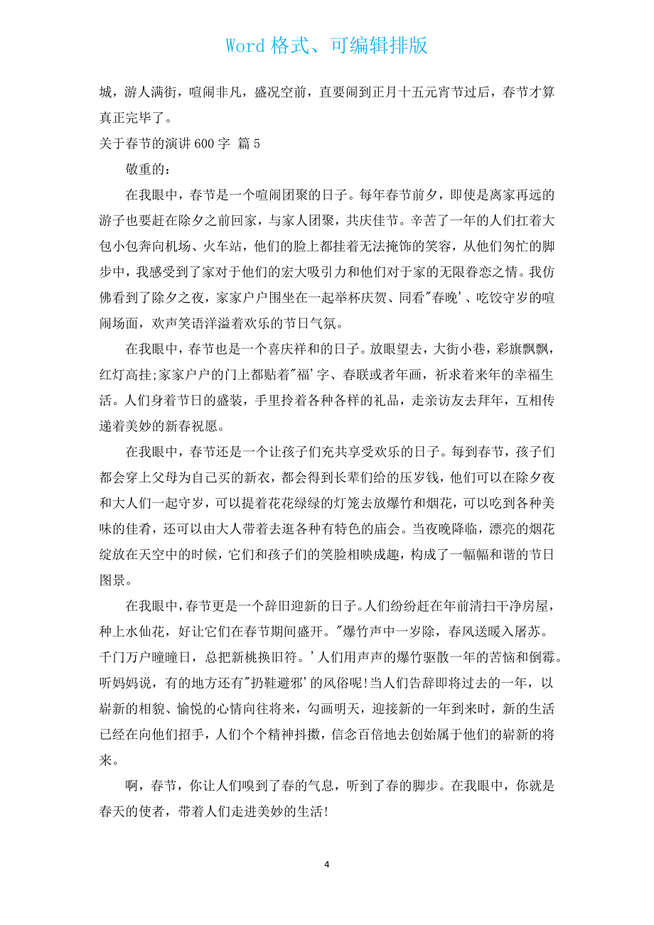 有关春节的演讲600字（汇编17篇）.docx_第4页