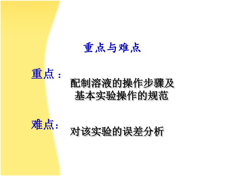 配制一定溶质质量分数的溶液_第3页