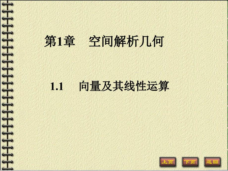 中南大学高等数学课件71_第1页