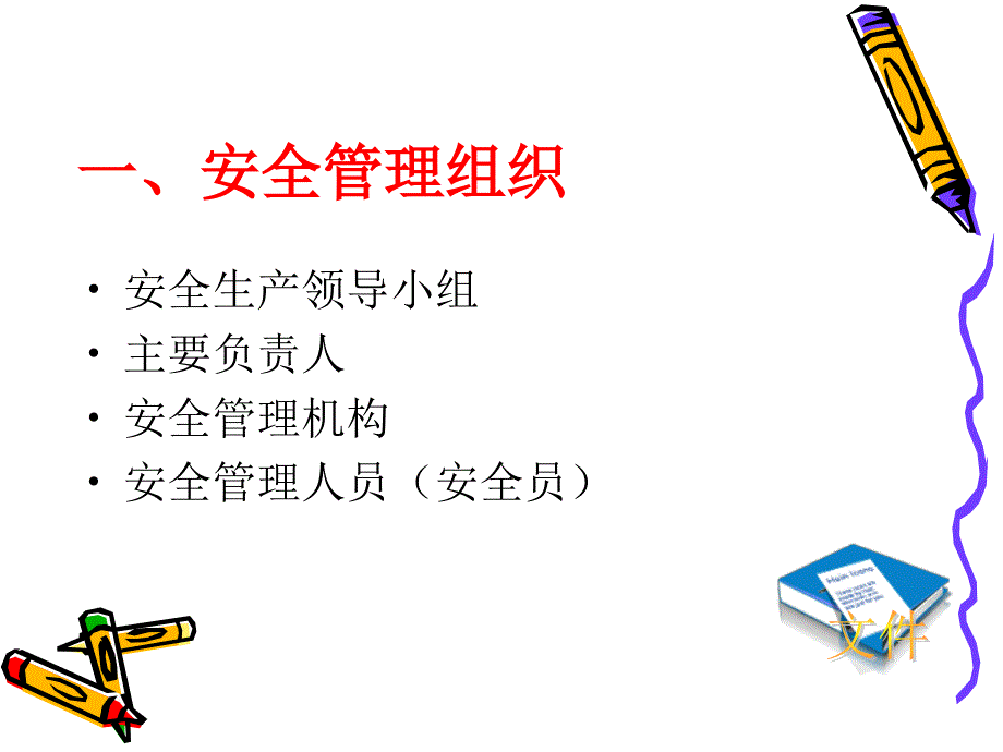 新工人岗前安全教育学习资料ppt课件_第4页