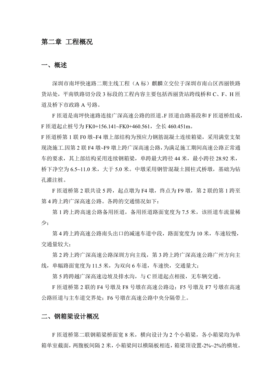 深圳快速路工程匝道桥钢箱梁吊装施工方案(共19页)_第3页